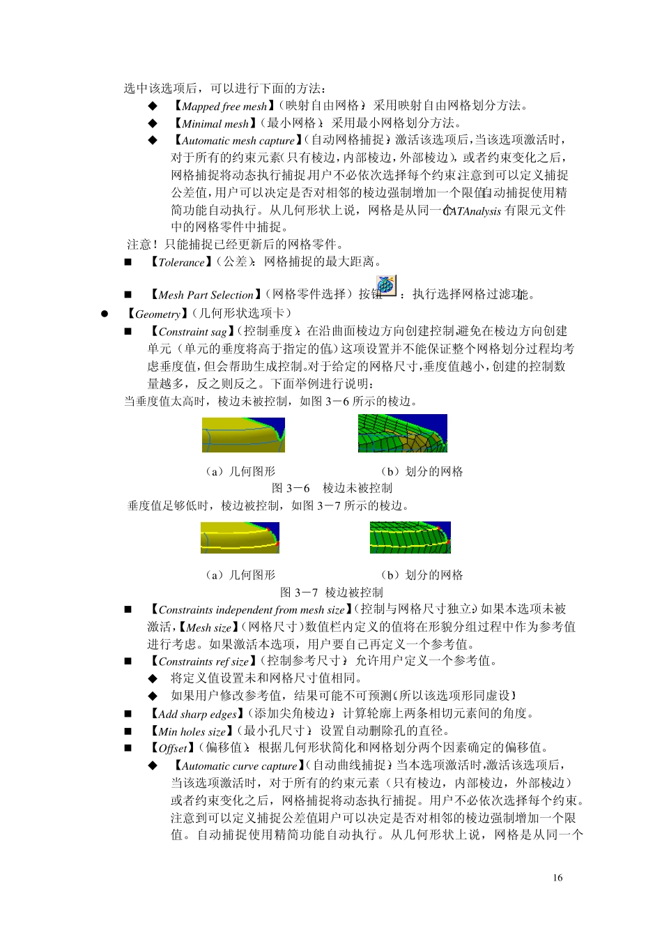 第三章曲面网格划分_第3页