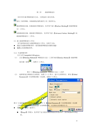 第三章曲面网格划分