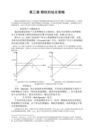 第三章期权的组合策略