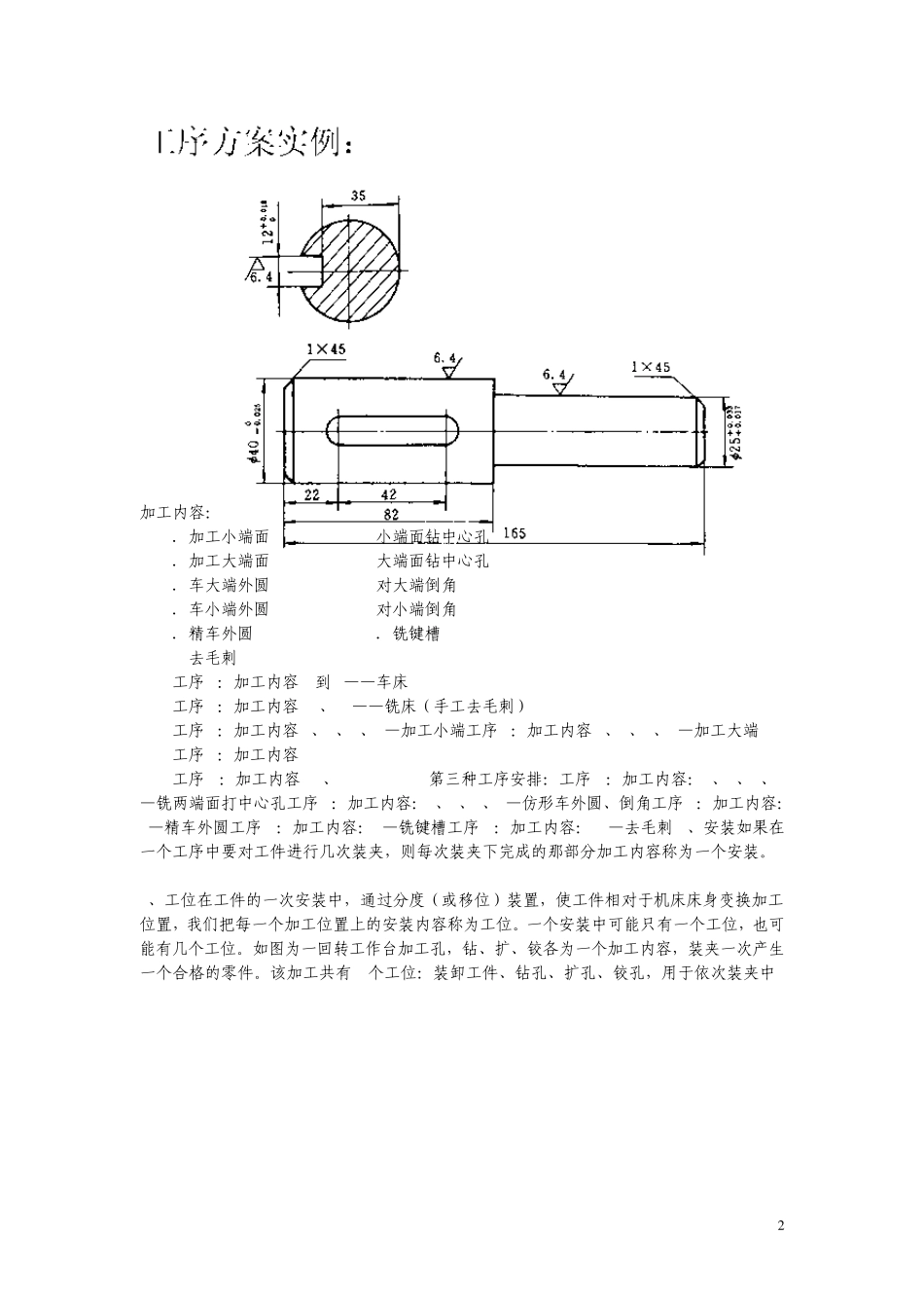 第三章机械加工工艺规程的制定_第2页