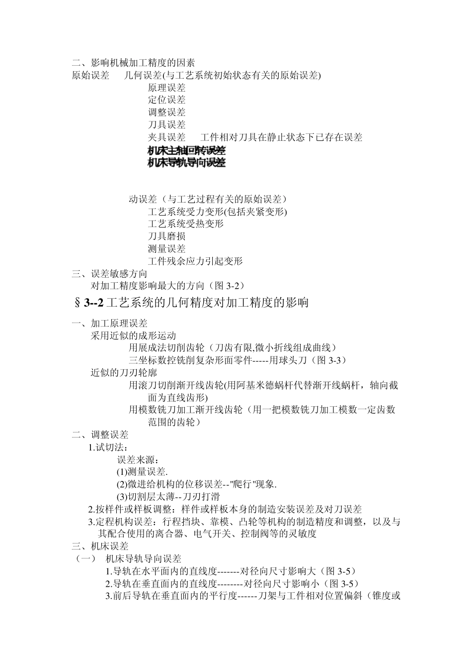 第三章机械加工精度_第2页