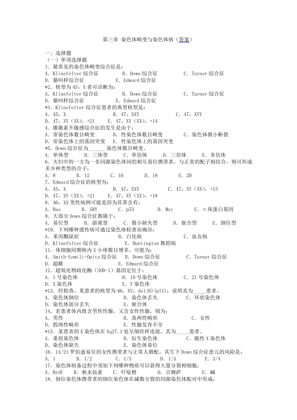 第三章染色体畸变与染色体病_第1页