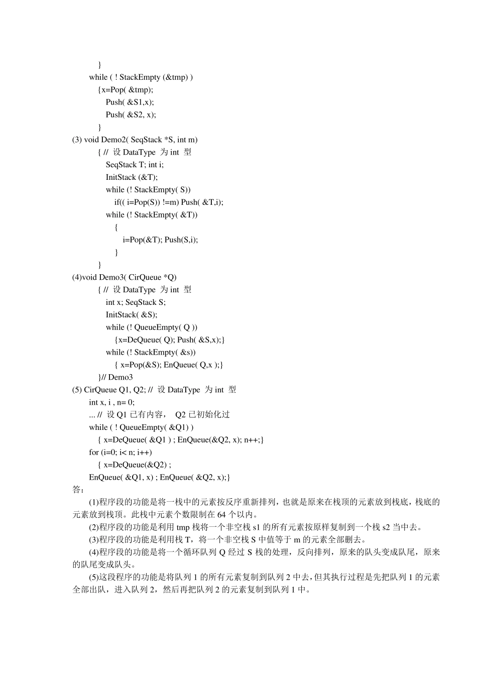 第三章栈和队列习题答案_第2页