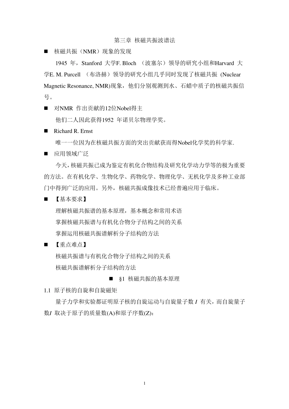 第三章核磁共振波谱法_第1页