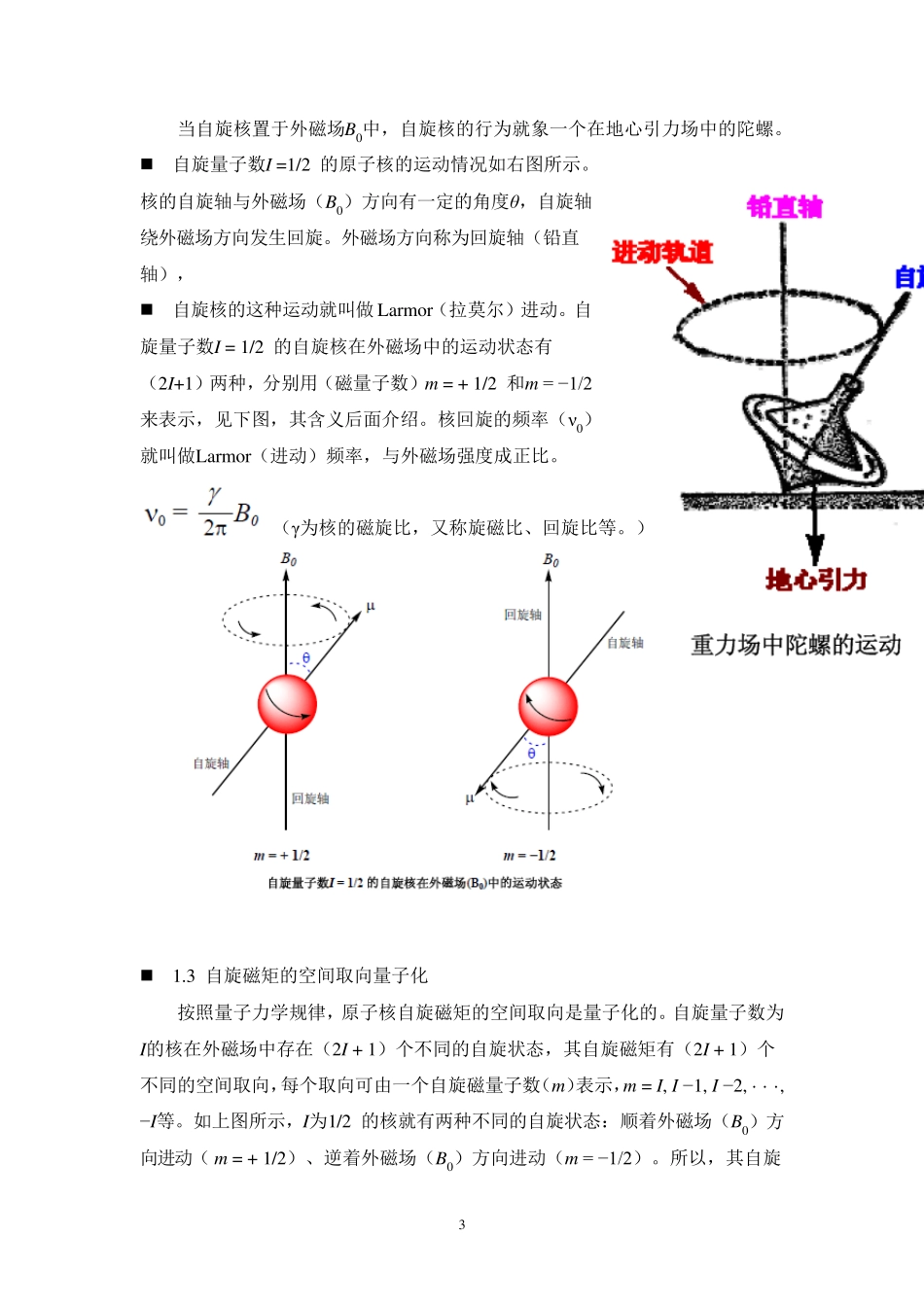 第三章核磁共振波谱法_第3页