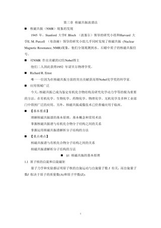 第三章核磁共振波谱法