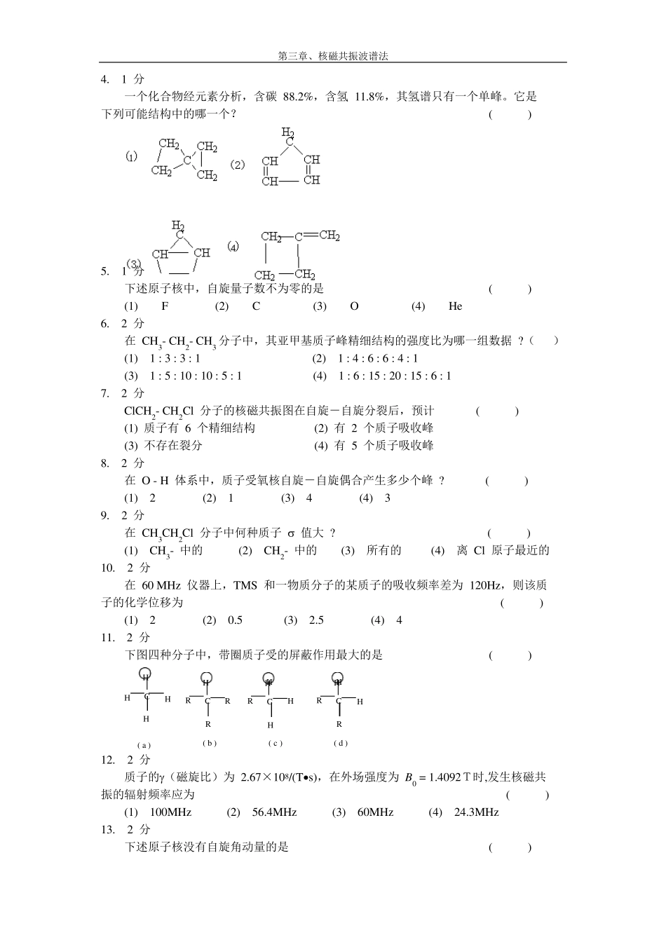 第三章核磁共振波谱法习题集_第2页