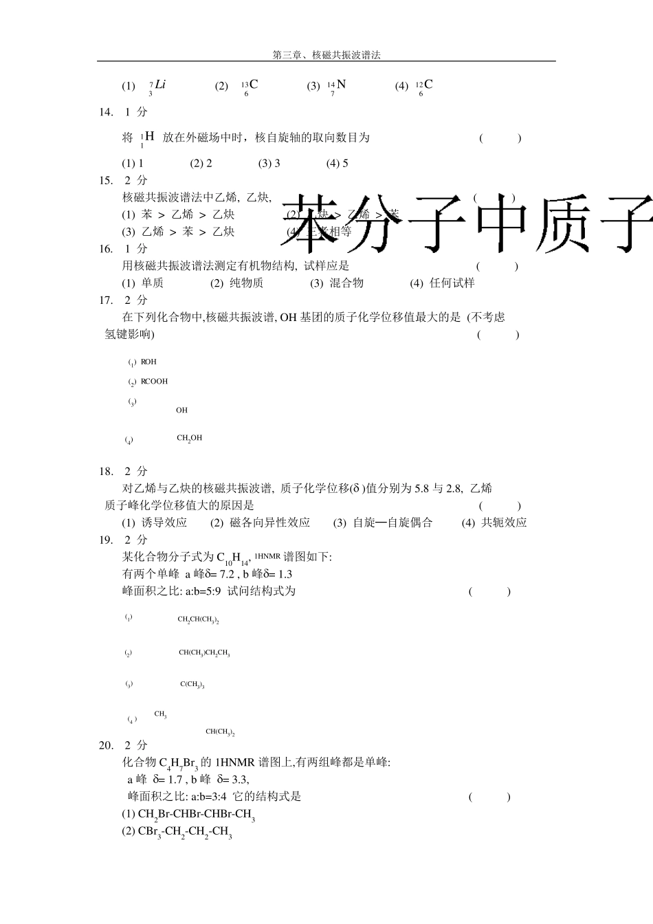 第三章核磁共振波谱法习题集_第3页