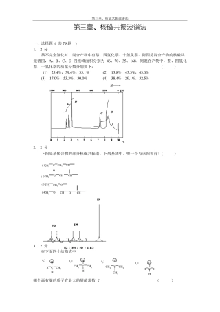 第三章核磁共振波谱法习题集