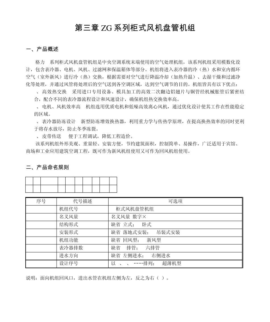 第三章格力ZG系列柜式风机盘管机组参数_第1页
