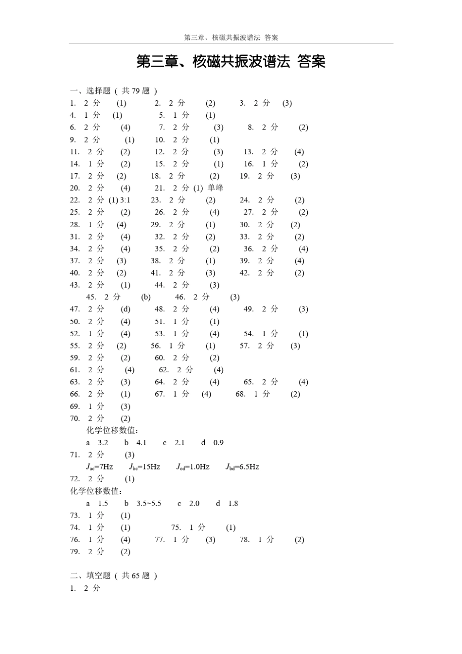 第三章核磁共振波谱法答案_第1页