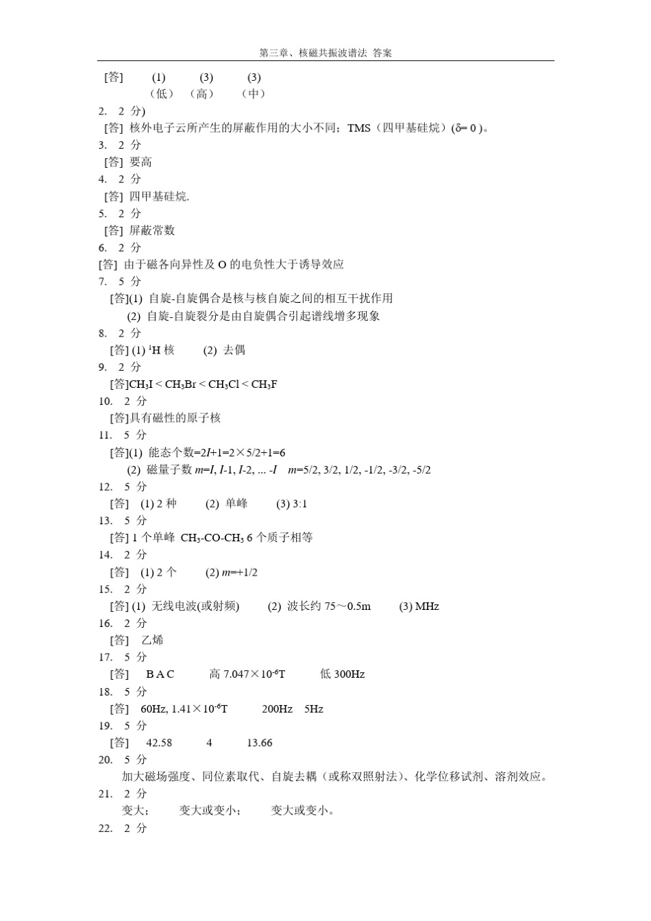 第三章核磁共振波谱法答案_第2页