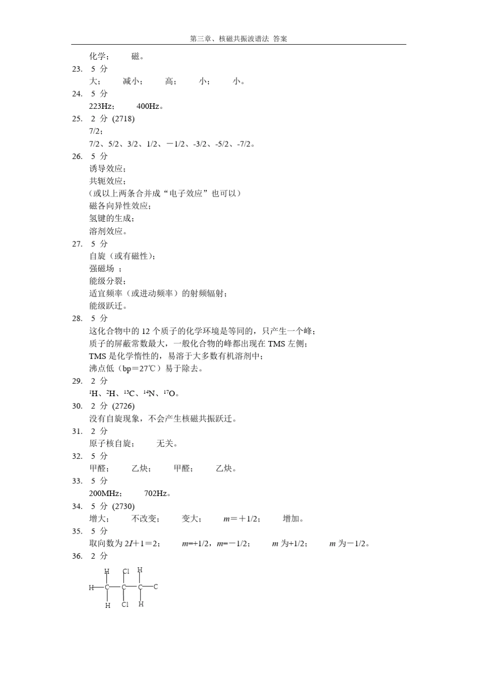 第三章核磁共振波谱法答案_第3页