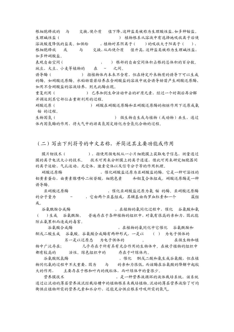 第三章植物的矿质与氮素营养复习思考题与答案_第2页