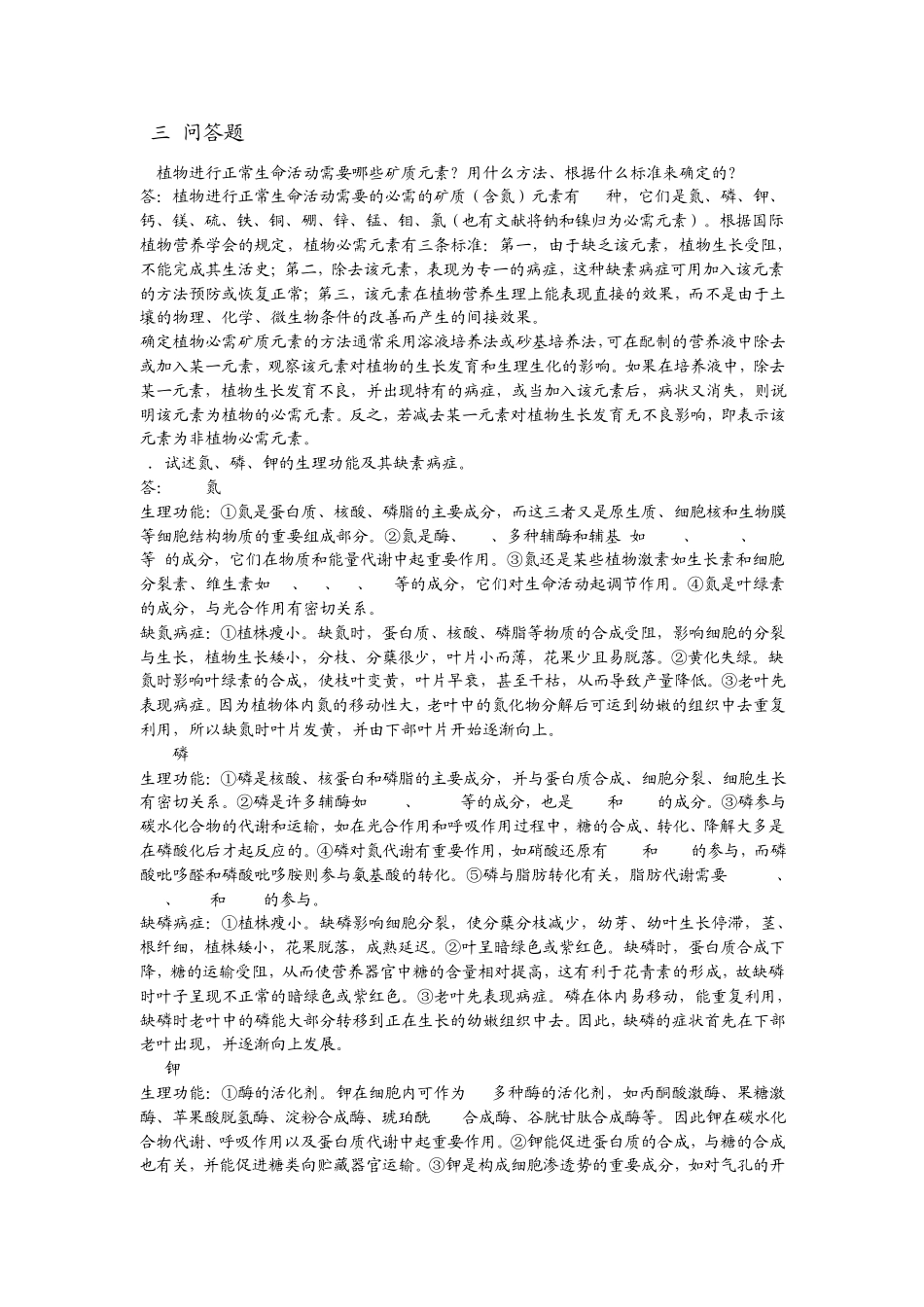 第三章植物的矿质与氮素营养复习思考题与答案_第3页