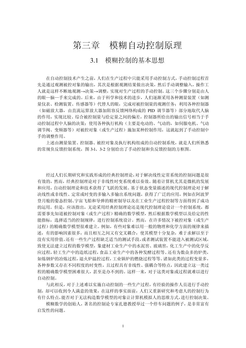 第三章模糊自动控制原理_第1页