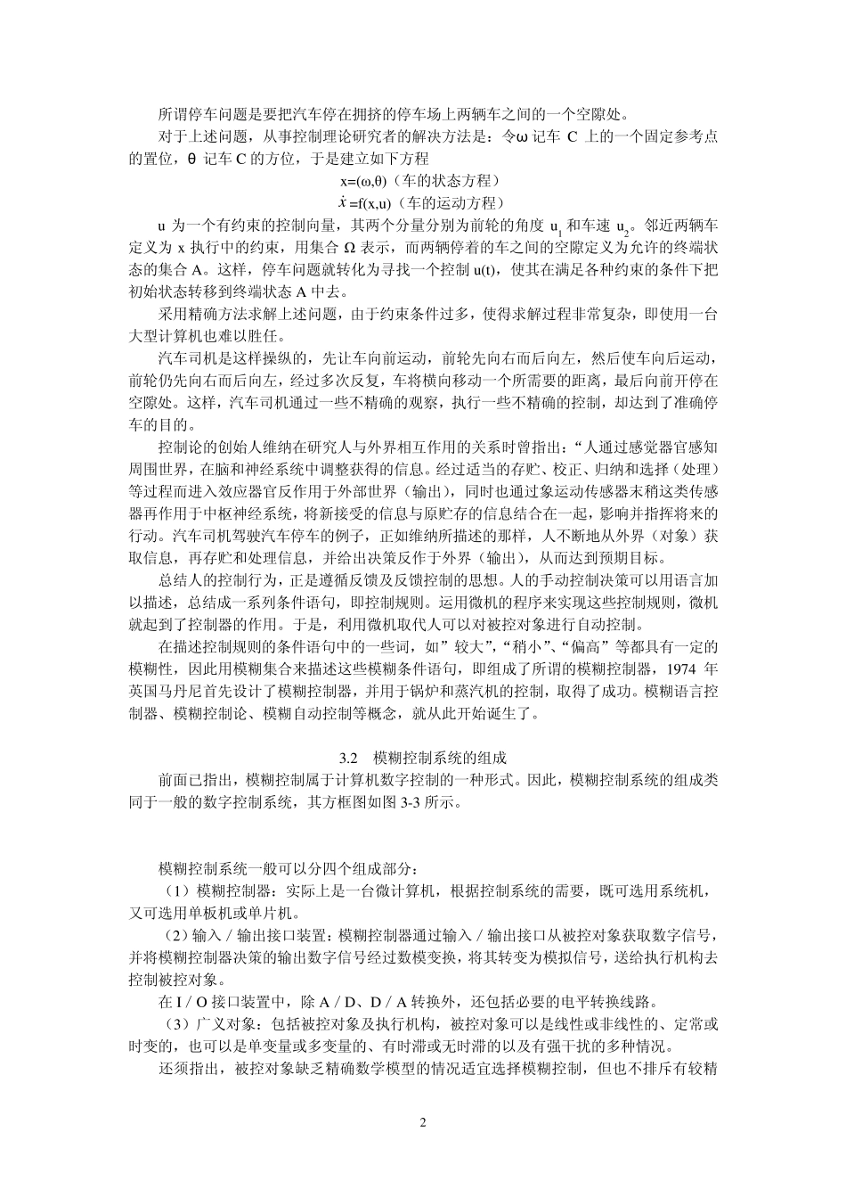 第三章模糊自动控制原理_第2页