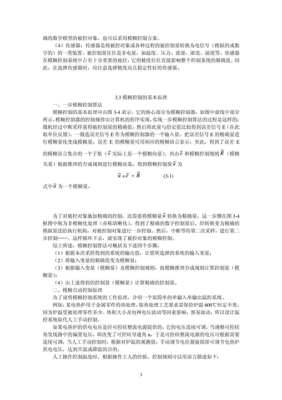 第三章模糊自动控制原理_第3页