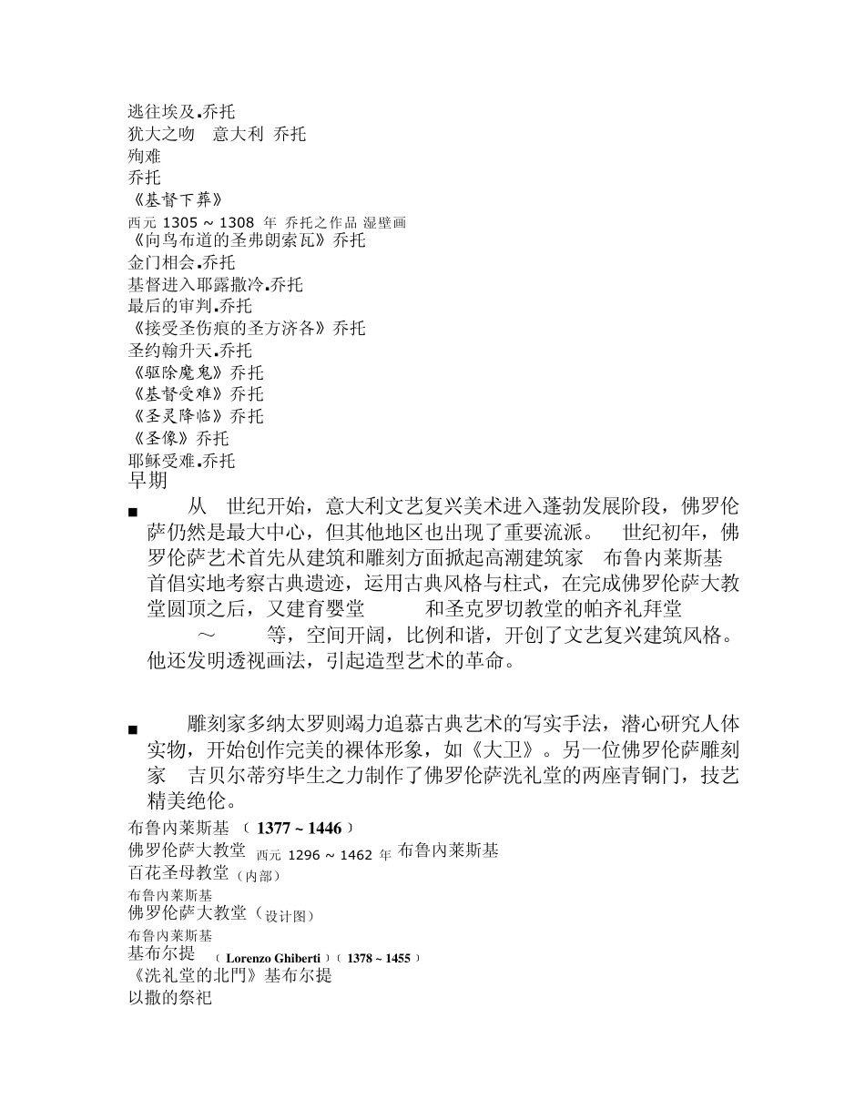第三章欧洲文艺复兴时期美术_第2页