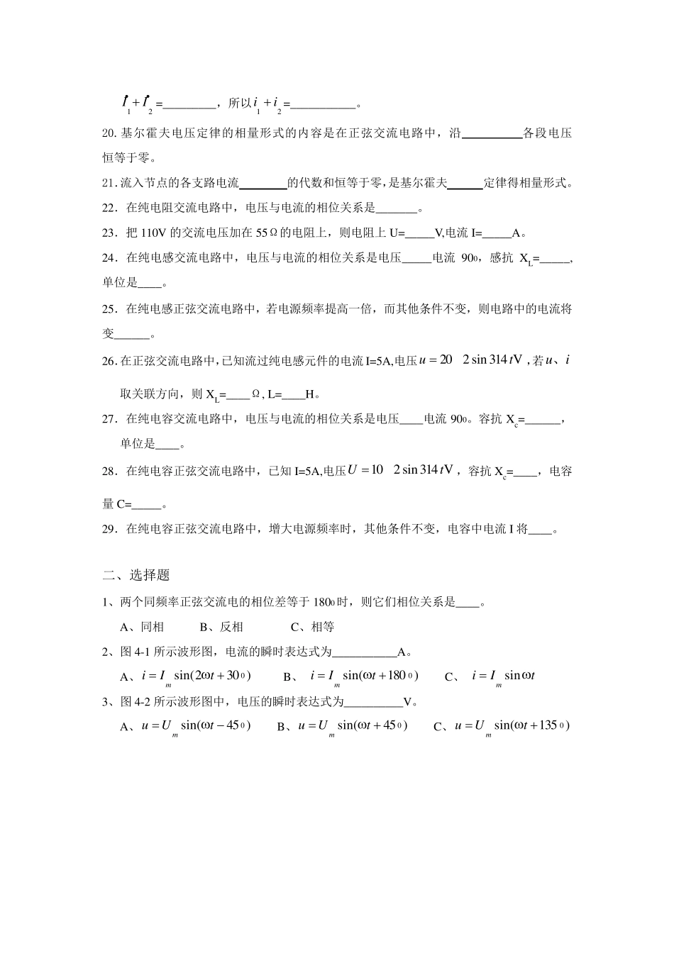 第三章正弦交流电路试题及答案_第2页