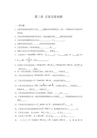 第三章正弦交流电路试题及答案