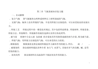 第三章气瓶基础知识复习题