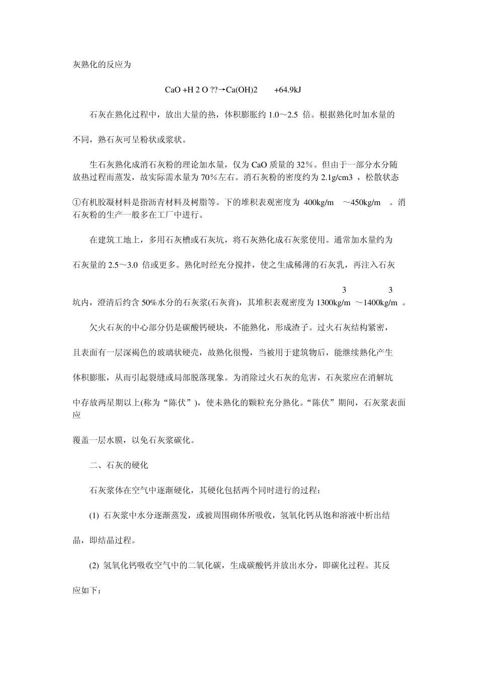 第三章气硬性胶凝材料_第2页