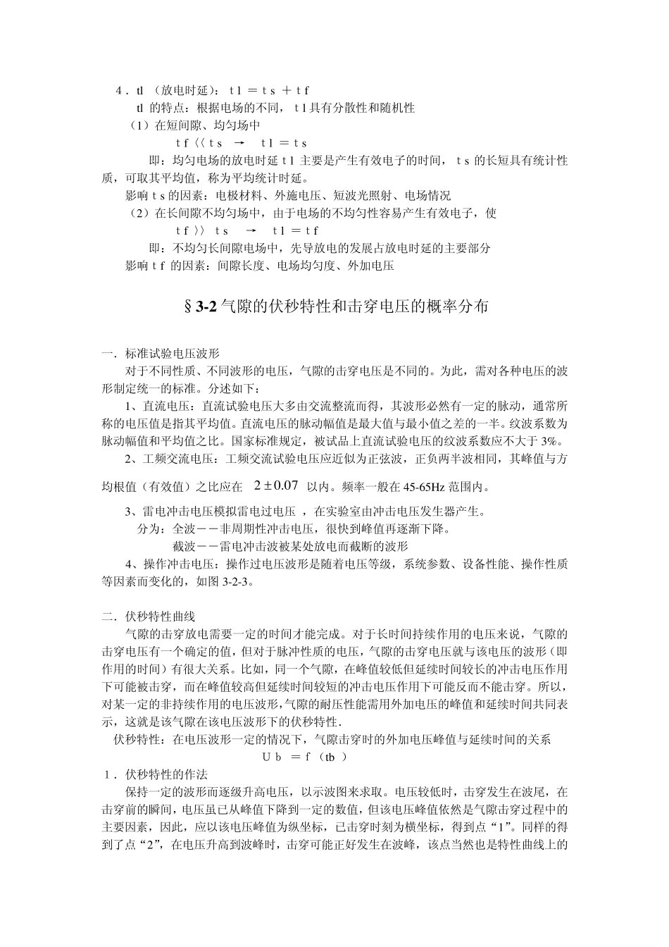 第三章气隙的电气强度_第2页