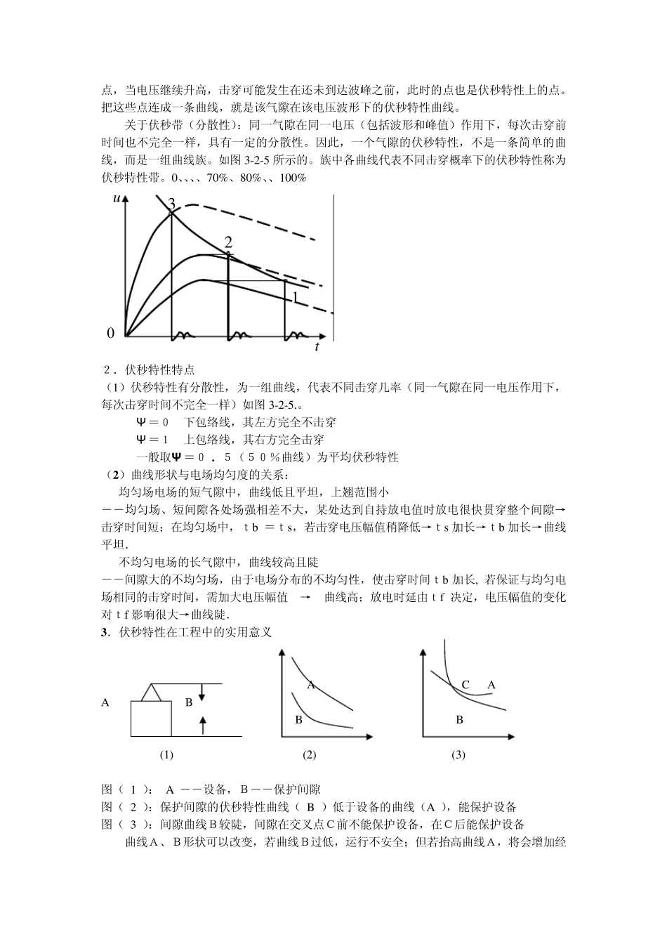 第三章气隙的电气强度_第3页