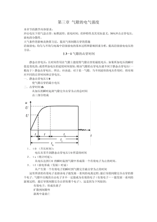 第三章气隙的电气强度