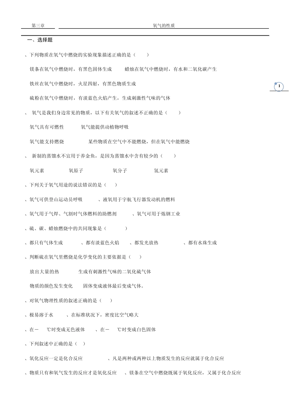 第三章氧气的化学性质_第1页