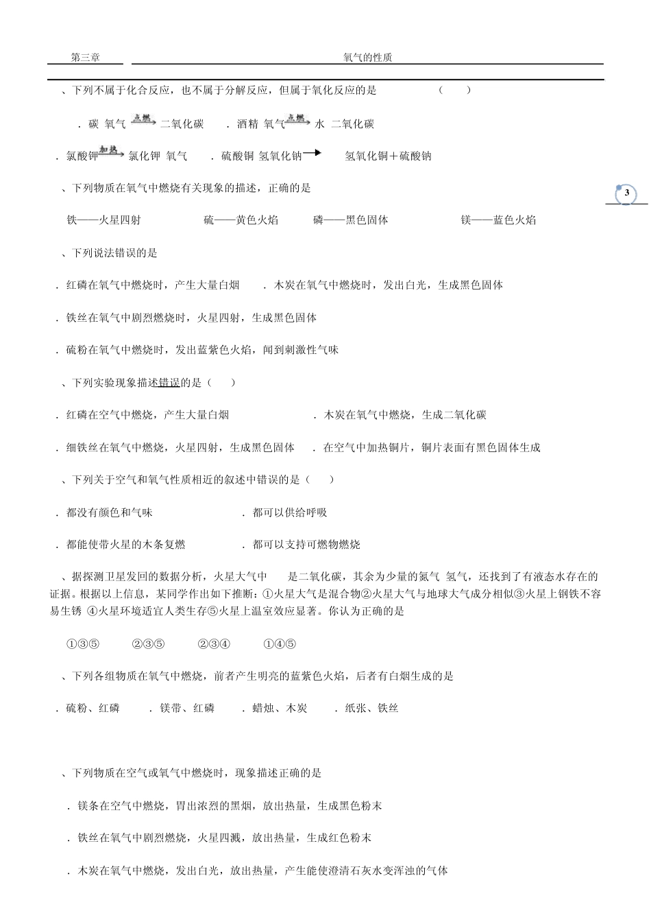 第三章氧气的化学性质_第3页