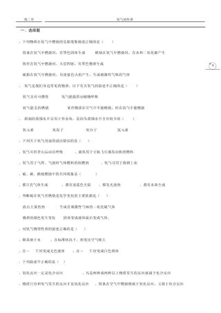 第三章氧气的化学性质