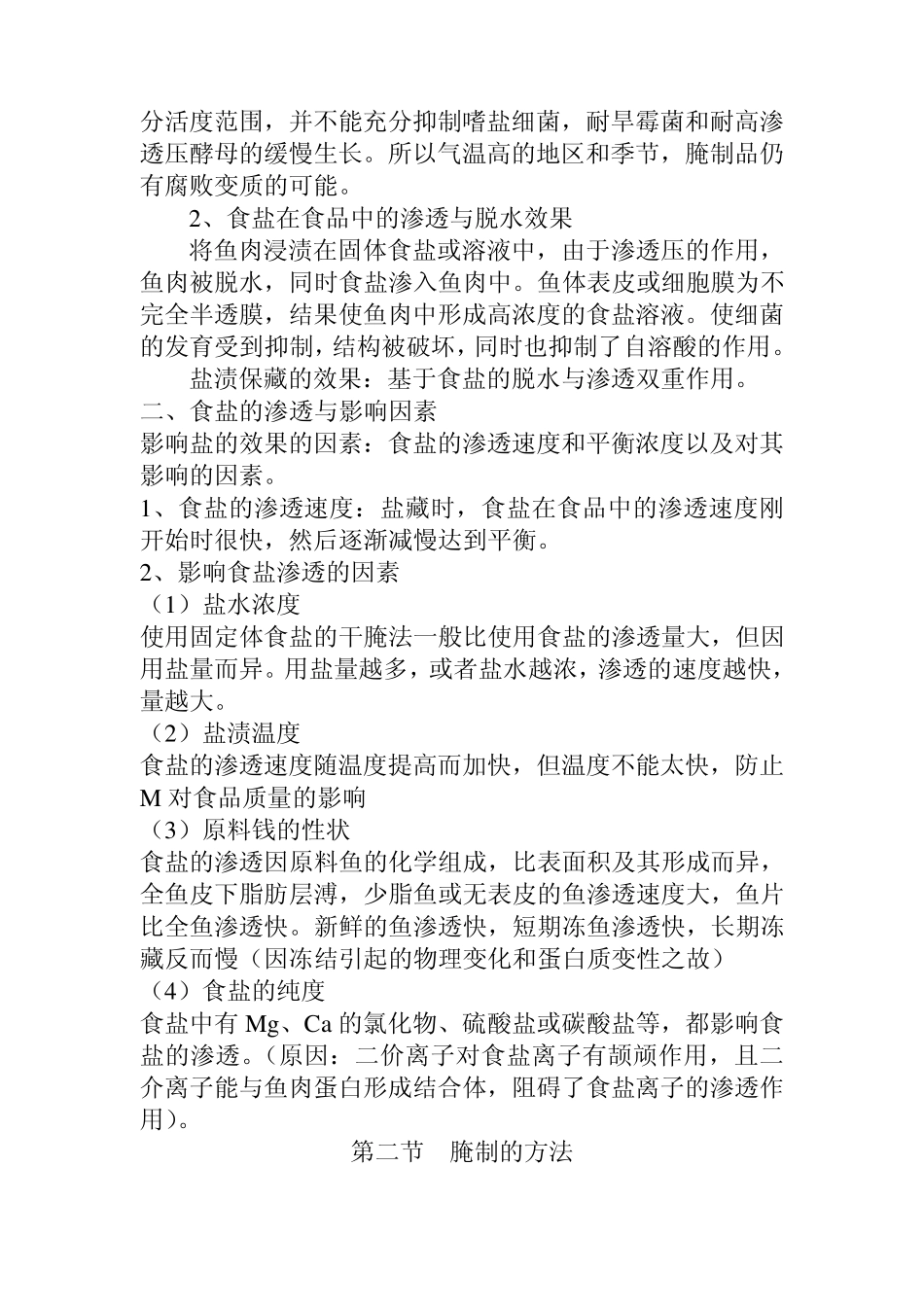 第三章水产烟熏制品_第2页