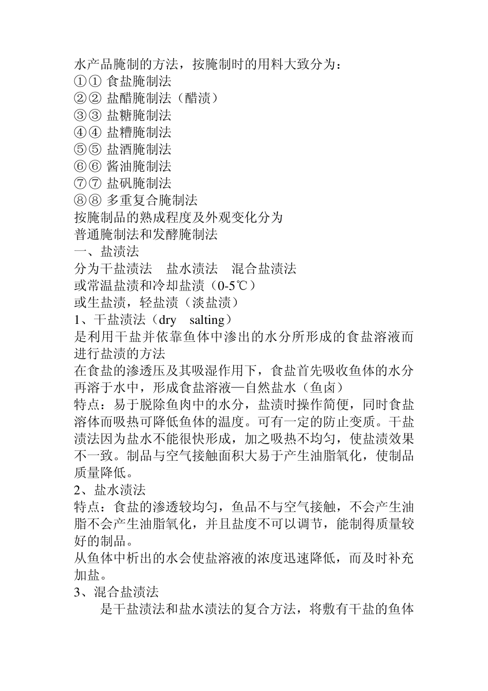 第三章水产烟熏制品_第3页