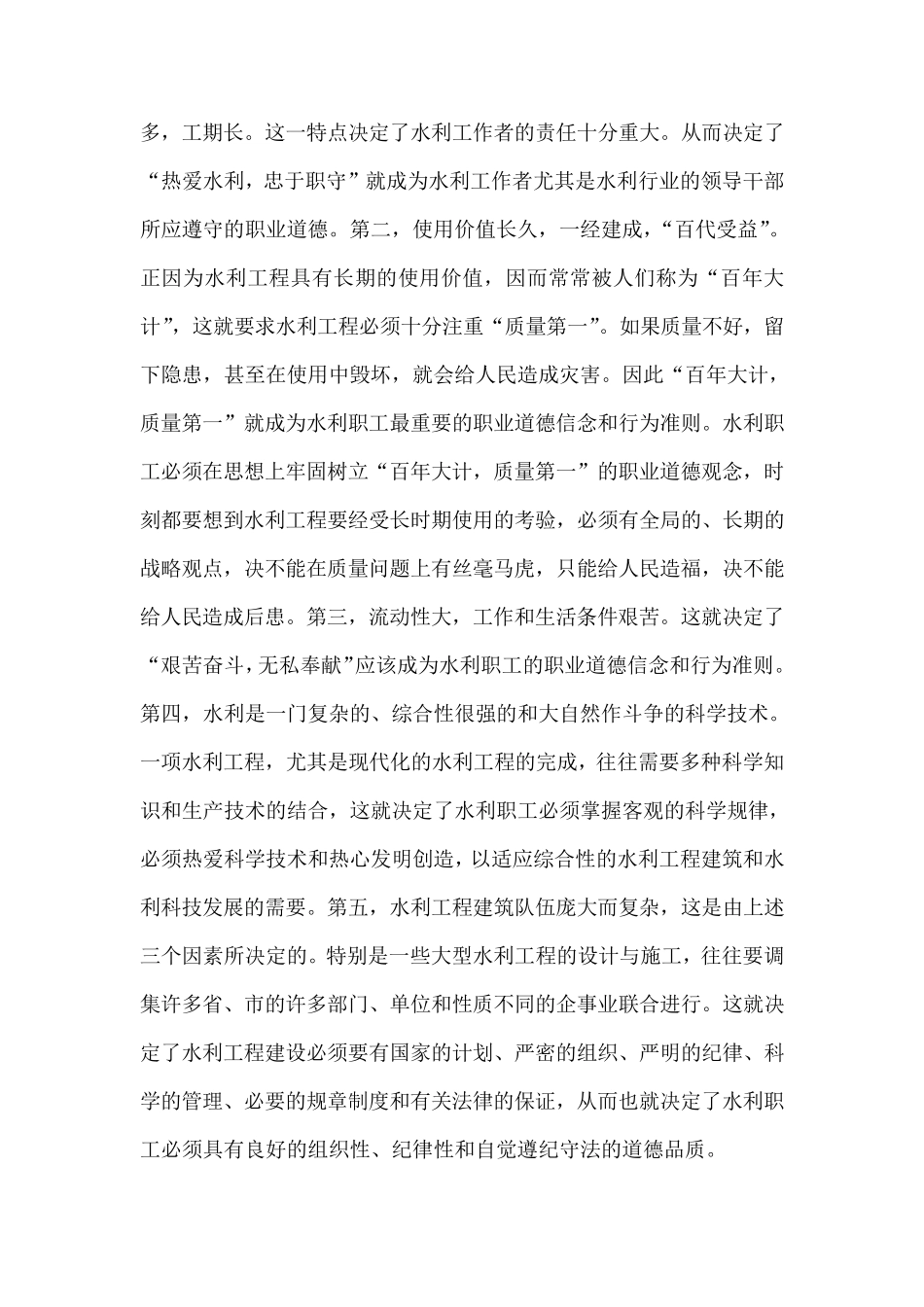 第三章水利行业的职业道德规范_第3页
