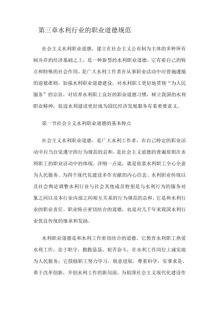 第三章水利行业的职业道德规范