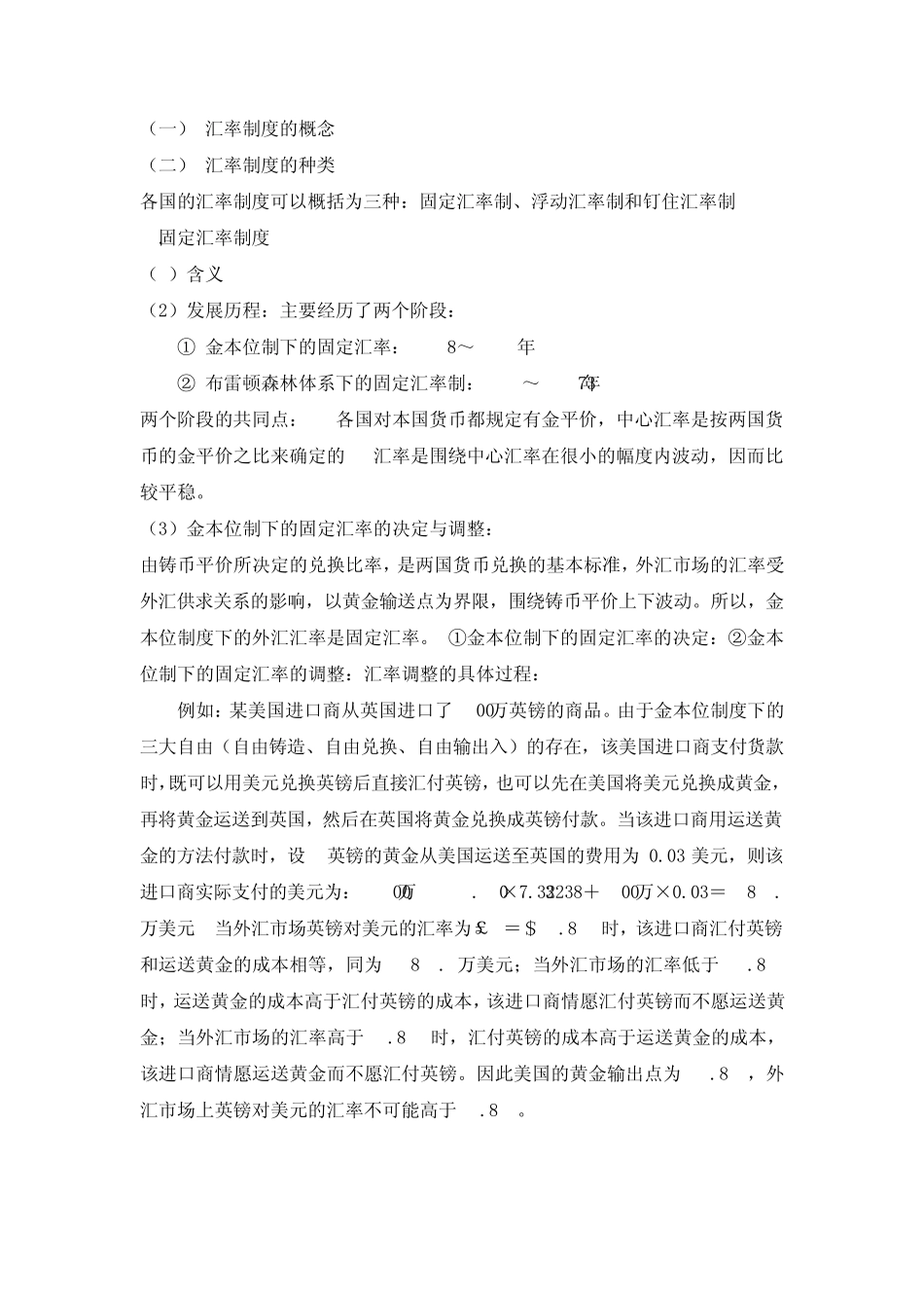 第三章汇率制度与外汇管制_第2页