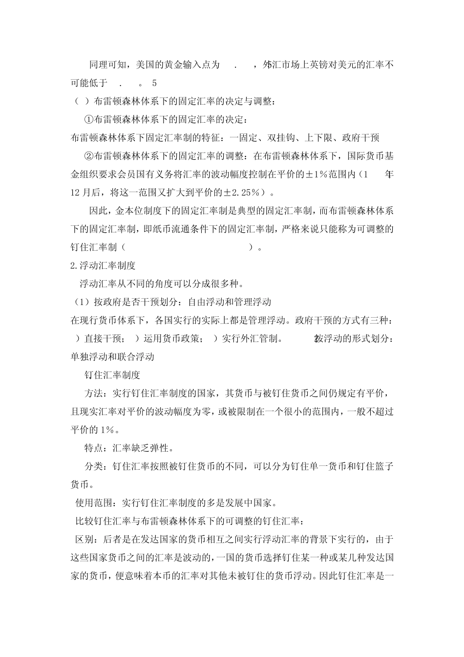 第三章汇率制度与外汇管制_第3页