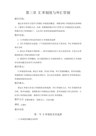 第三章汇率制度与外汇管制