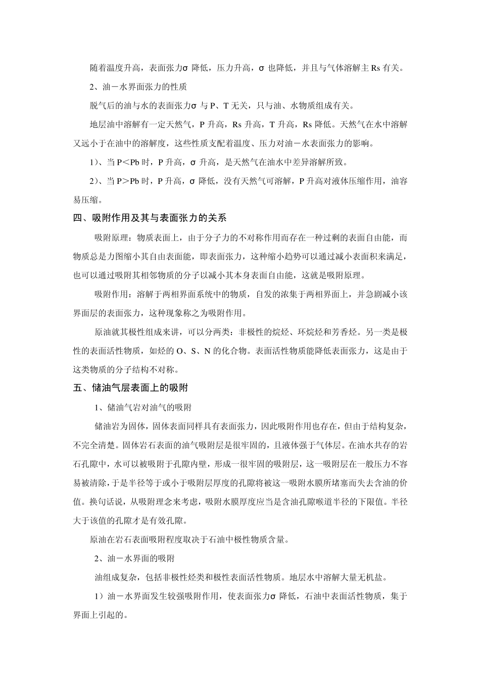 第三章油藏岩石的渗流特性_第2页