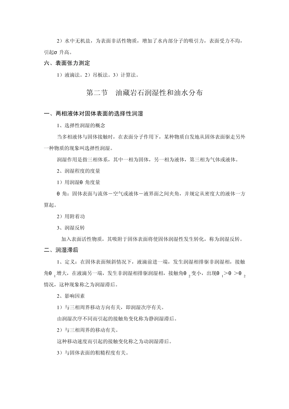 第三章油藏岩石的渗流特性_第3页