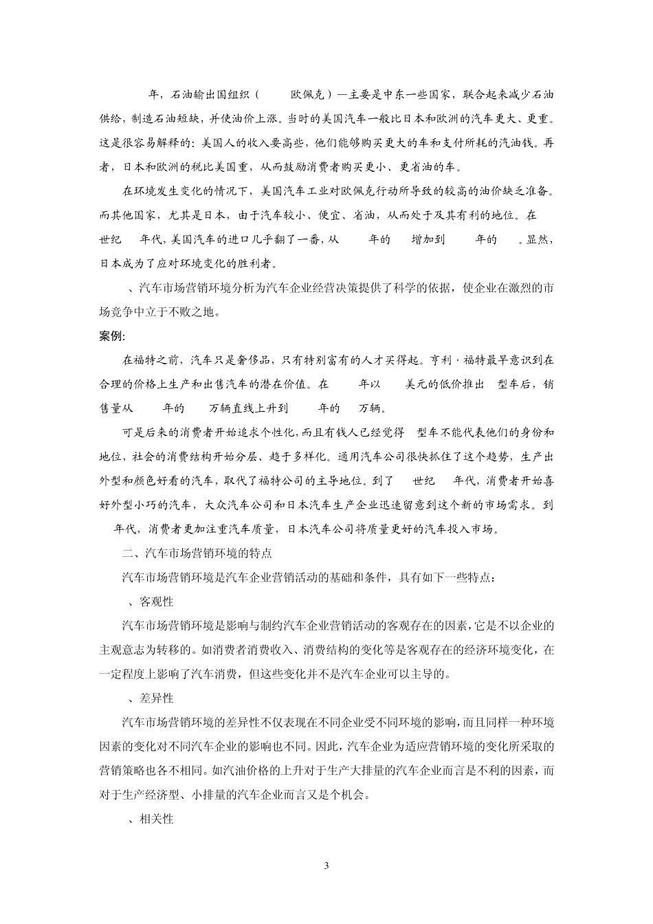 第三章汽车市场营销环境_第3页
