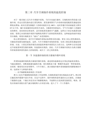 第三章汽车空调制冷系统的温度控制