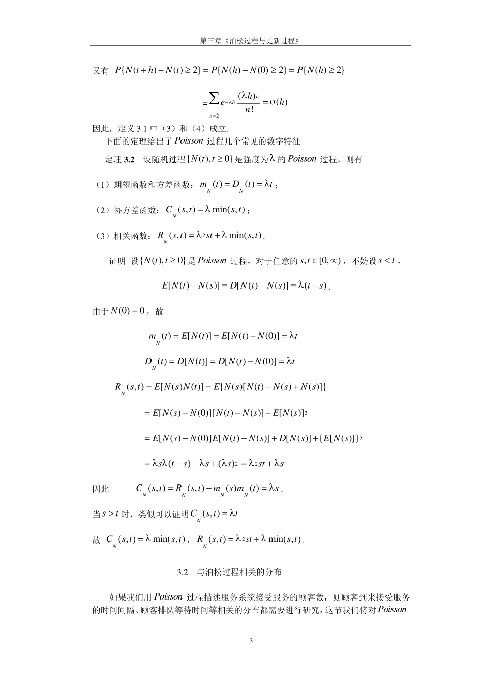 第三章泊松过程与更新过程_第3页