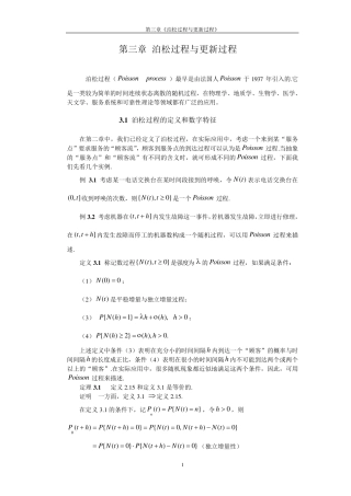 第三章泊松过程与更新过程