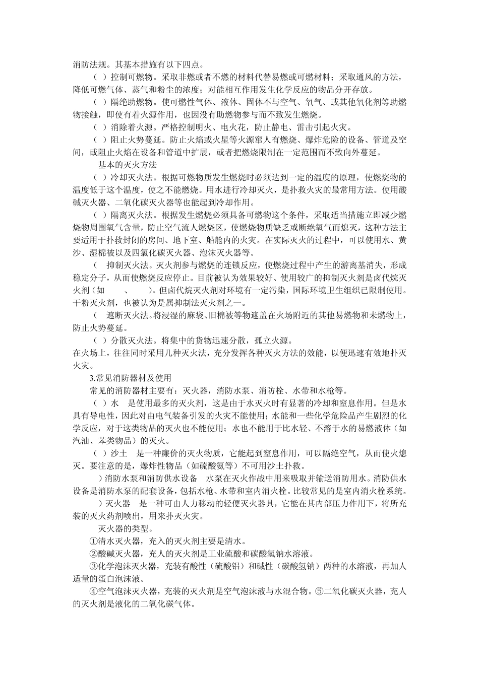 第三章法定计量单位及其量器具的使用_第2页