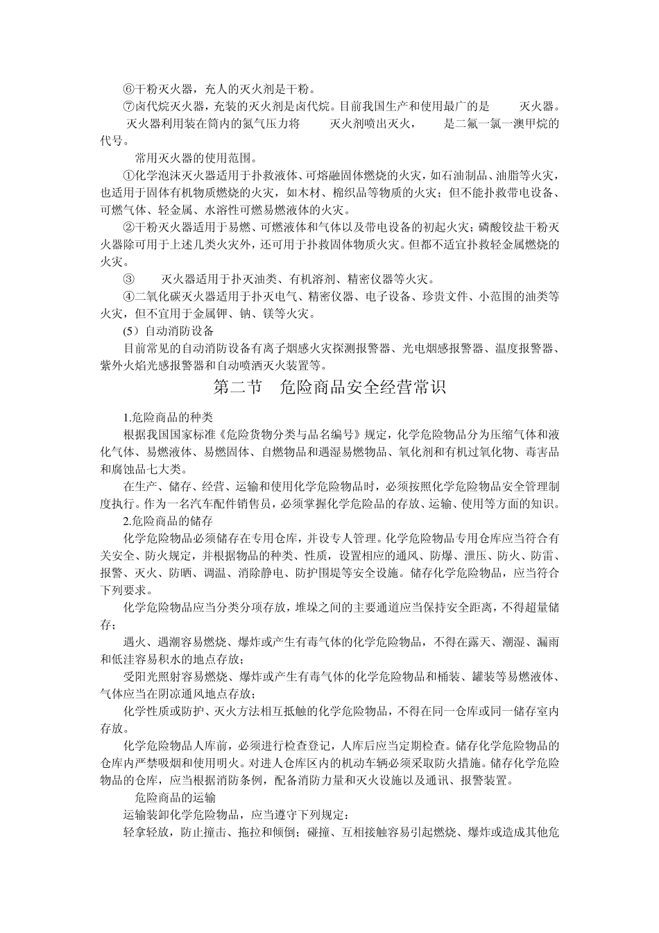 第三章法定计量单位及其量器具的使用_第3页