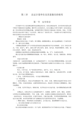 第三章法定计量单位及其量器具的使用