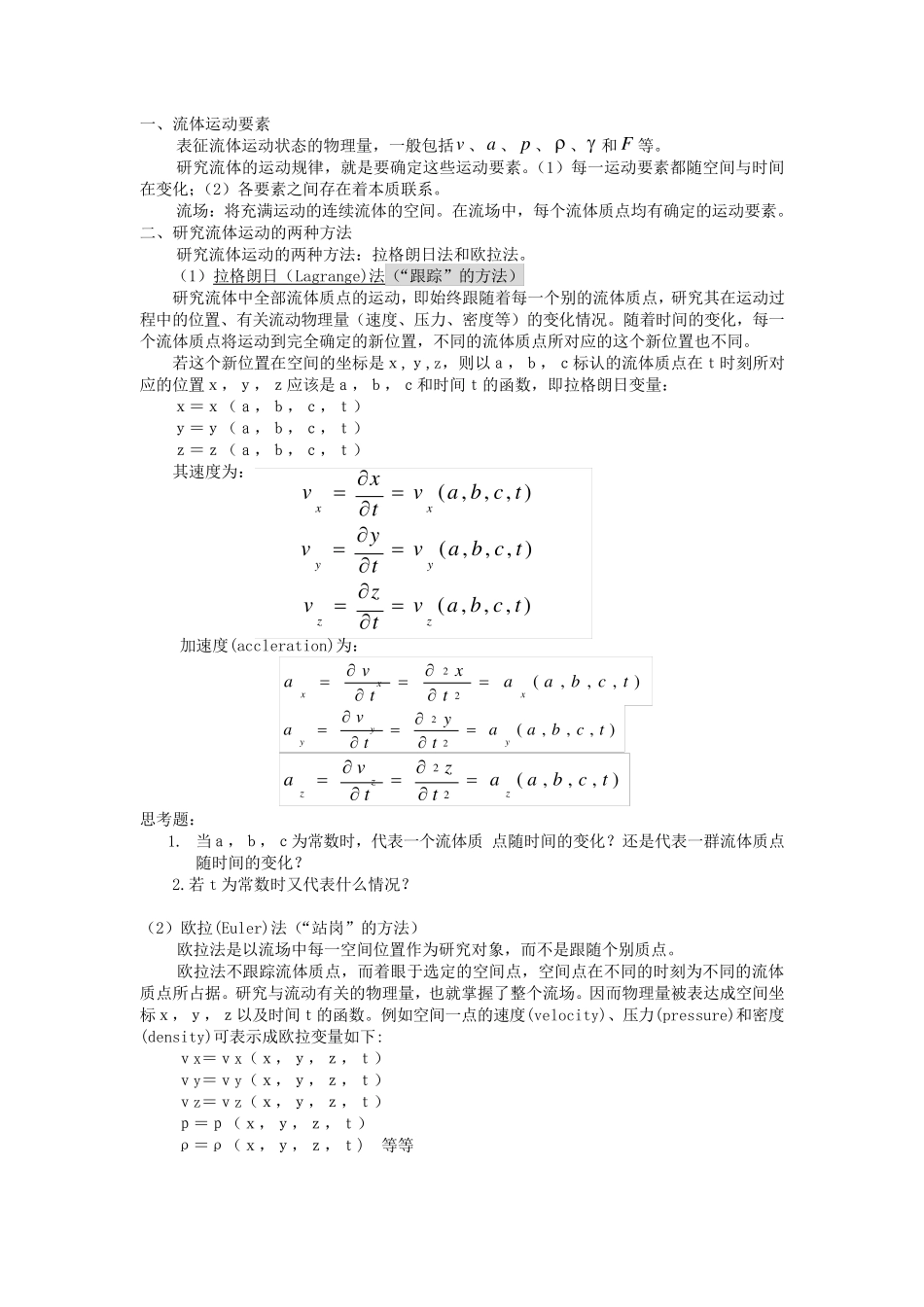 第三章流体力学流体运动学_第2页